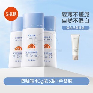 男女面部隔离二合一50倍防紫外线芦荟胶 美康粉黛美白防晒霜SPF50