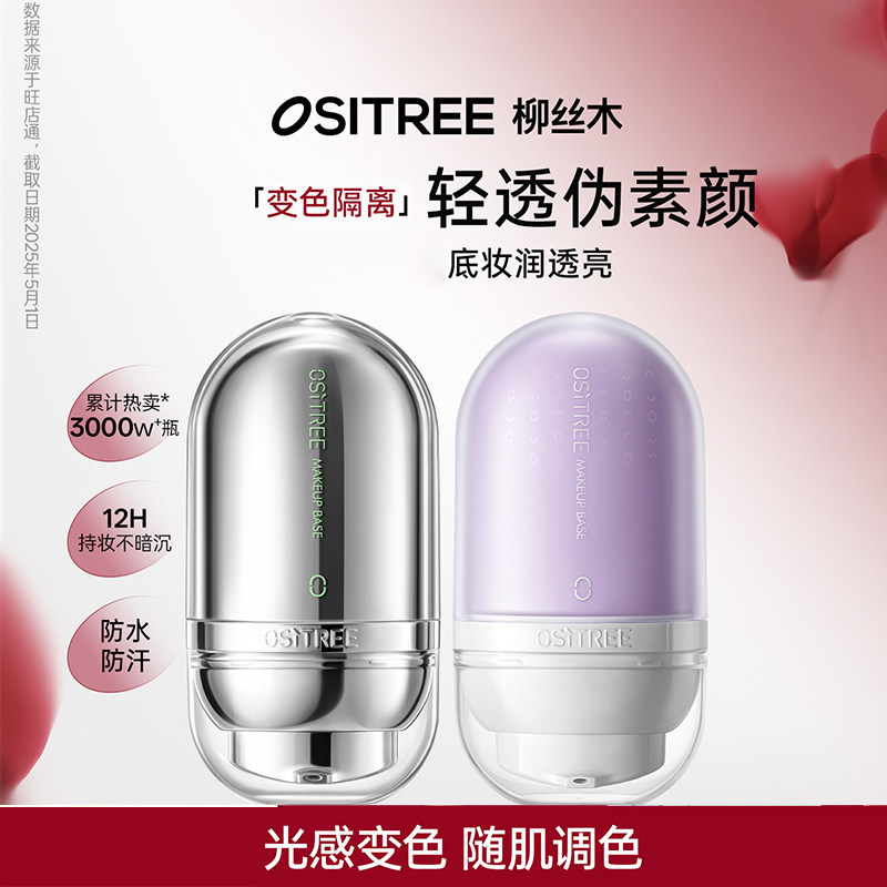 柳丝木变色隔离霜妆前乳打底提亮底妆遮瑕养肤敏感肌素颜霜女bb霜,彩妆/香水/美妆工具,隔离/妆前/素颜霜,淘宝优惠券,粉丝福利购,淘宝优惠卷