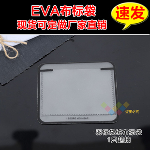 现货批发 EVA服装商标袋子 羽绒标内袋 布标袋 可以定做印刷LOGO
