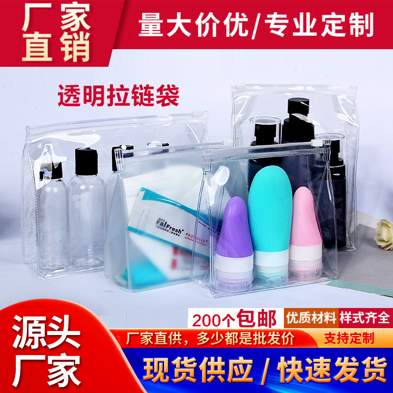 跨境热销立体PVC拉链袋洗漱美妆用品小样包装袋防疫套装袋现货
