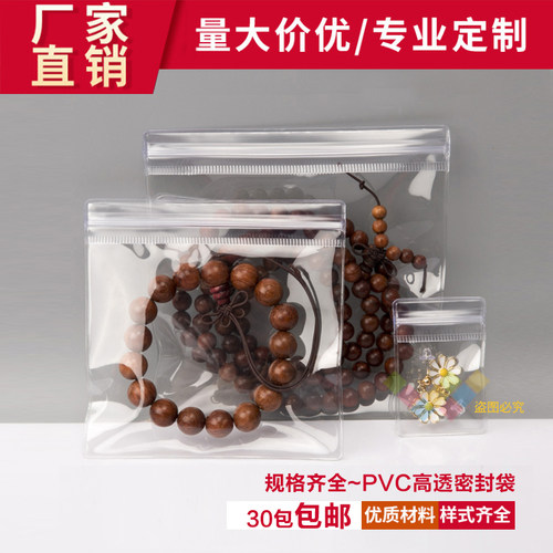 现货自封袋加厚透明pvc珠宝首饰