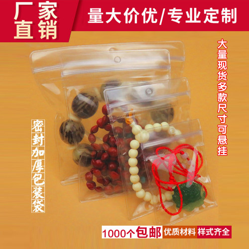 现货挂孔加厚饰品包装袋透明袋子