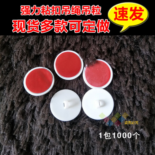 家居商场标价签袋粘扣吊顶天花板塑料小圆盘吊牌吊粒绳子母扣现货