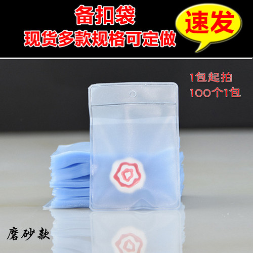 现货备扣袋纽扣袋磨砂袋可定做