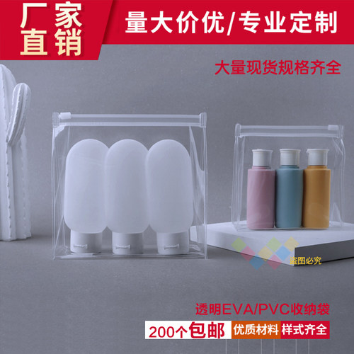 防水护肤品小样收纳袋拉链透明