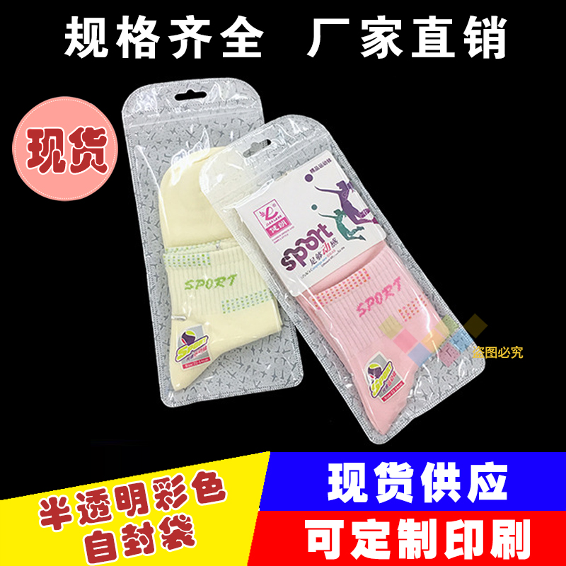 现货丝袜包装袋半透明锁口袋可装10双女士短丝袜塑料袋船袜袋