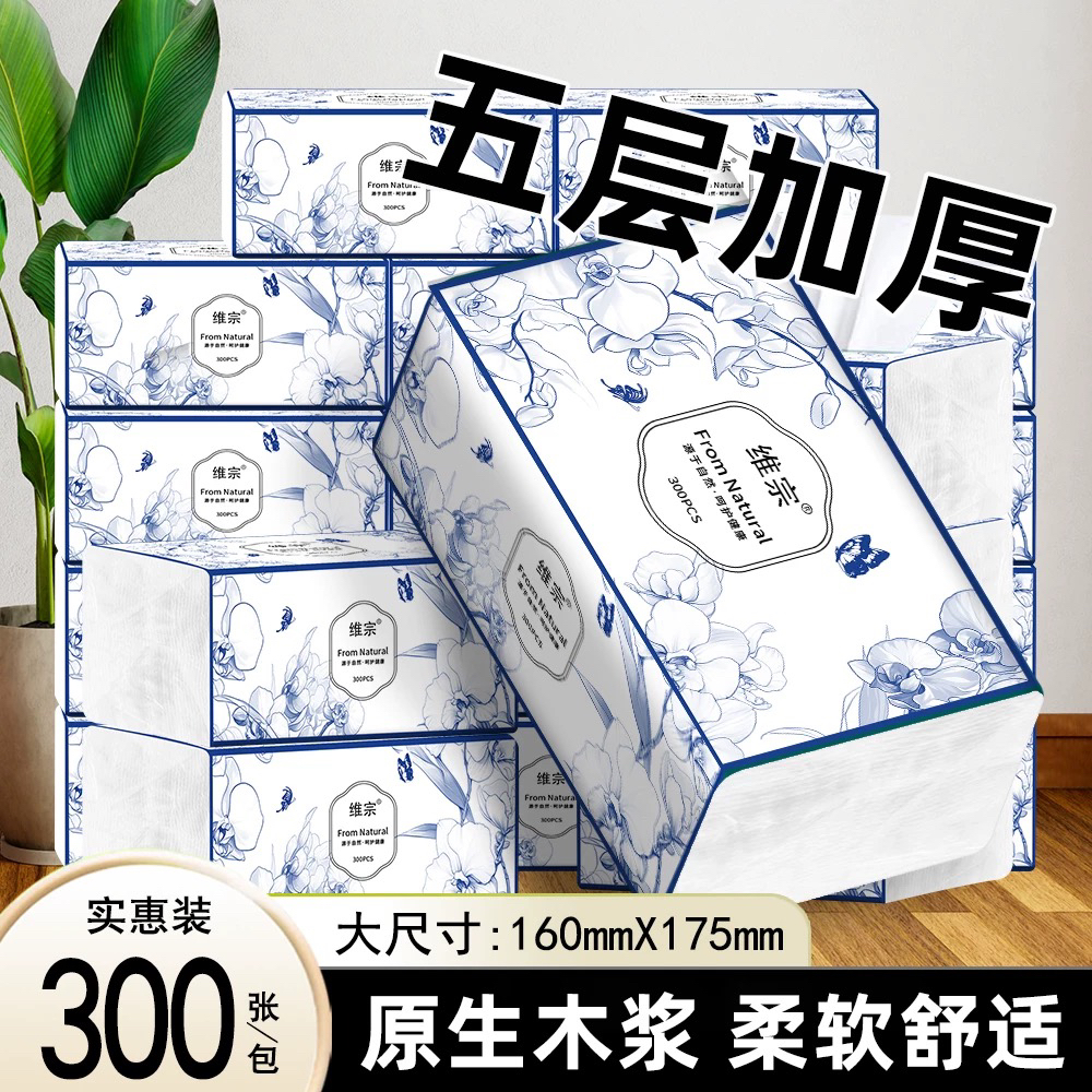 维宗青花瓷5层抽纸大包餐巾纸