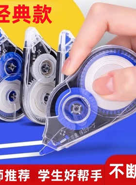 修正带经典款小学生文具用品静音大容量顺滑不卡带涂改带改错标记