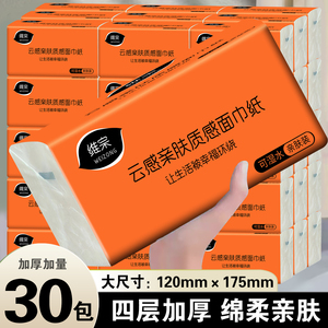 维宗达抽纸4层大包实惠装家用亲肤卫生纸擦手纸餐巾纸面巾纸