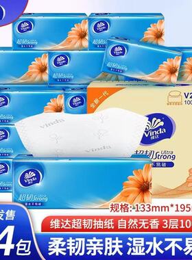 维达超韧抽纸100抽家用大包