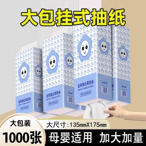 加厚抽纸金莱雅悬挂式大包