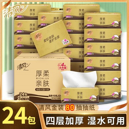 清风面巾纸抽纸金装4层320张原生木浆纸整箱大包家用面巾纸擦手纸