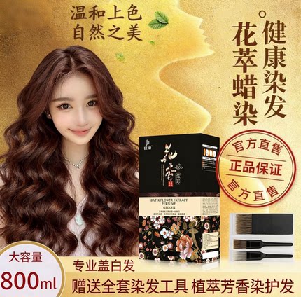 800ml盖白发彩色染发剂永久亚麻色栗棕色染发膏咖啡色黑色女蜡染