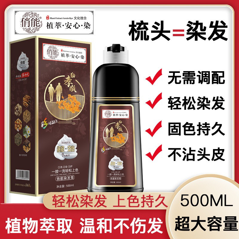 俏能植萃安心染发剂植物泡泡染一支黑彩色自然黑酒红色栗棕色咖啡