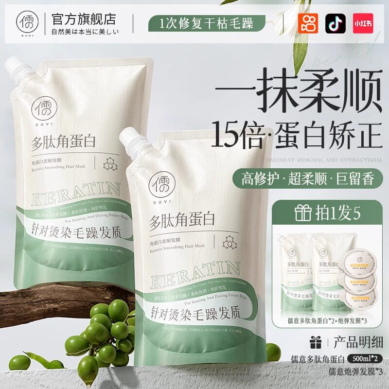 儒意多肽角蛋白发膜修护烫染受损