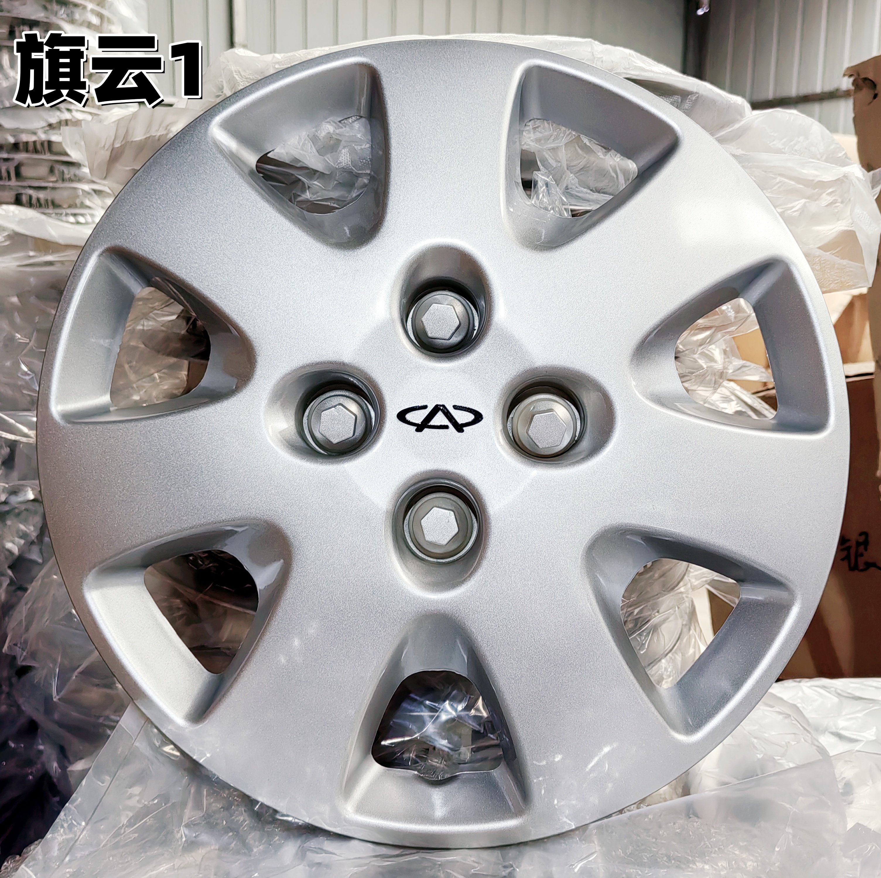 奇瑞旗云1汽车轮毂盖轮胎装饰盖改装专用轮毂罩轮胎帽罩14寸配件