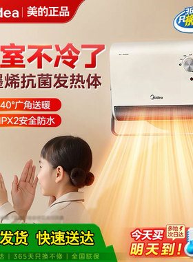 美的取暖器家用暖风机卧室壁挂浴室速热石墨烯电暖气防水HFS20XQ