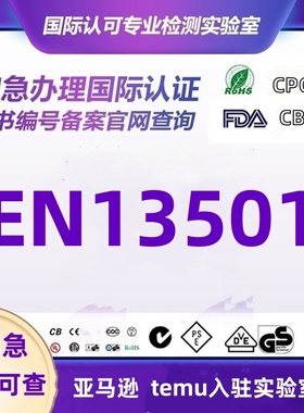 英国欧盟BS EN13501阻燃测试玩具安全EN62115 EU2019/882检测办理