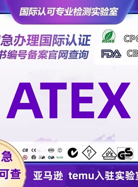 欧盟IEC公告号CE ATEX防爆认证证书SIL认证2014/34/EU机械MD指令