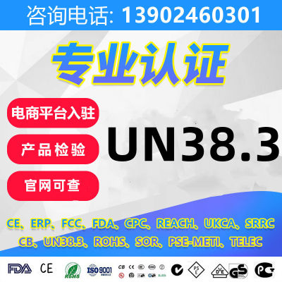 亚马逊电池UN38.3认证UL MSDS IEC62133检测报告CB KC CE RCM办理