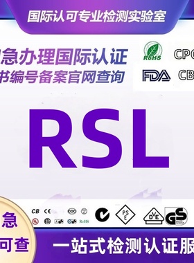 TEMU欧盟RSL PFAS资质铅镉镍释放FCM REACH附录17SVHC认证办理