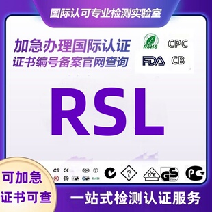 TEMU欧盟RSL PFAS资质铅镉镍释放FCM REACH附录17SVHC认证办理