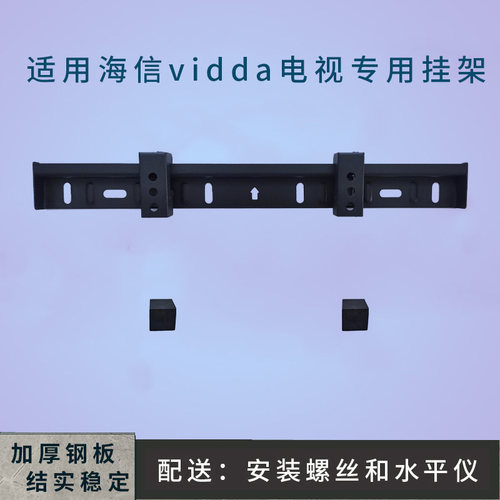 适用Vidda海信电视 R43英寸挂架支架43V1ND-R通用挂件43E2FD