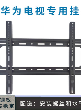 适用华为Vision智慧屏 5 SE 55英寸S6电视机挂架支架通用HDB5257P