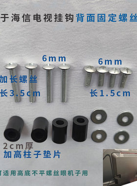 适用于海信电视机50/55/60/65英寸挂架支架加长螺丝增高垫圈柱子