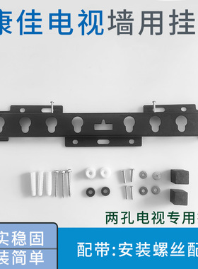 适用康佳 LED32E330CE 32英寸电视机挂架支架J32ES 通用挂件