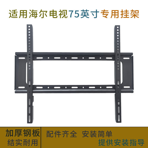 适用海尔电视机75H6T 75英寸挂架挂件75H5D 75H6D墙壁通用架支架