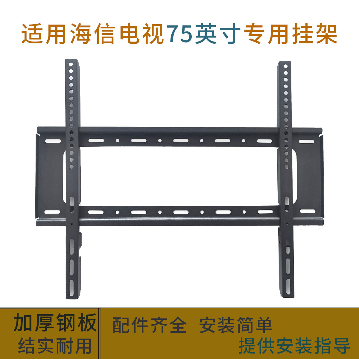 适用海信电视75E3NH Pro 75英寸挂架挂件墙架75E3Q  75E5Q挂件图片