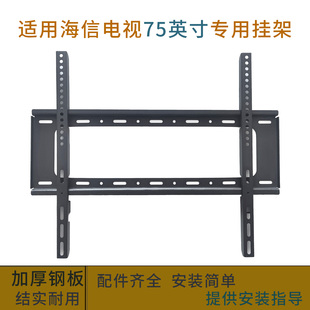 适用海信Vidda 发现X 2027 75英寸R75电视挂架75VX5S 通用架挂件