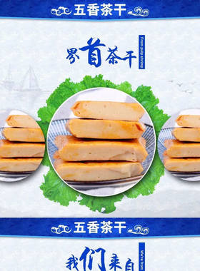 高邮千坊磨界首袁氏茶干豆干五香麻辣鲜香休闲零食即食礼盒900克