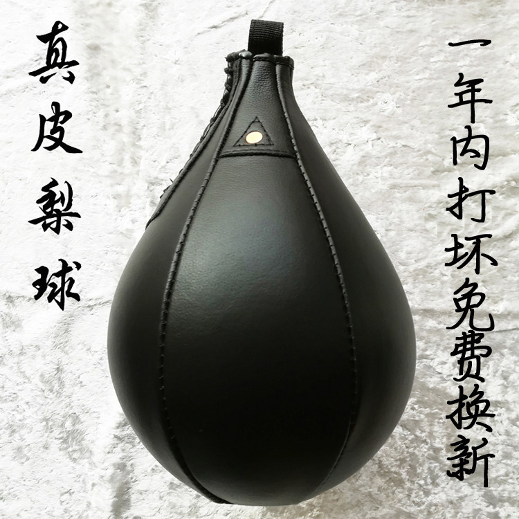 成人专业拳击球悬挂真牛皮速度球梨形球散打训练反应球减压发泄球