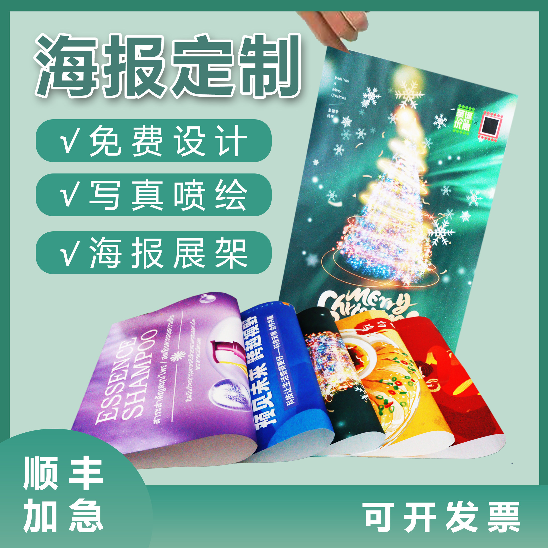 展会高清海报定制写真喷绘免费设计宣传单页来图印制服务,个性定制/设计服务/DIY,写真/海报印制,淘宝优惠券,粉丝福利购,淘宝优惠卷