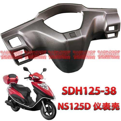 新大洲仪表壳ns125d国四电喷dio