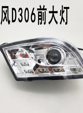广迈时风电动轿车汽车配件SFDS4C原厂前大灯D306远近光组合大灯