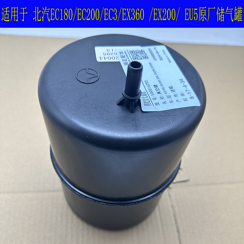 北汽新能源EC系列刹车助力真空罐