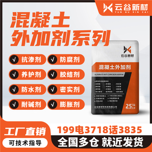 混凝土外加剂搅拌站商砼抗渗防水剂抗裂密实剂耐碱剂防腐剂阻锈剂