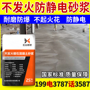 不发火细石混凝土防静电不发火水泥砂浆NFJ金属骨料防爆耐磨地坪