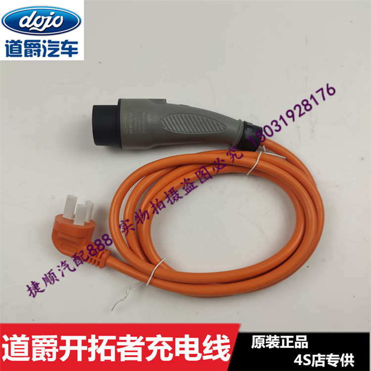道爵开拓者S酷越酷跑四轮电动汽车轿车充电枪器冲充电座充电线