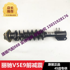 丽驰E9 V5新途锐电动汽车轿车四轮车前轮减震器避震器前减震弹簧