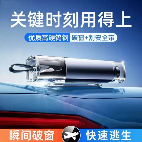 车载安全锤金属多功能迷你便携二合一按压撞针式破窗器逃生救生锤