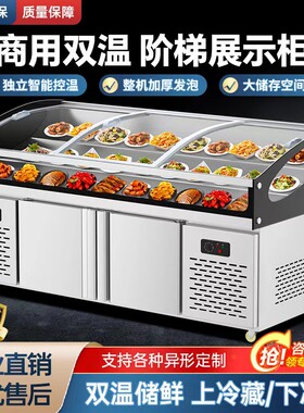商用阶梯展示柜海鲜烧烤冷鲜柜明档商用点菜柜水果捞保鲜柜串串柜