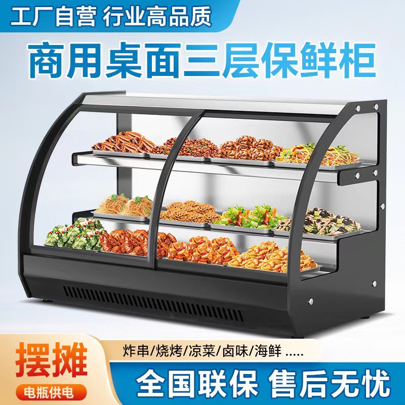 阶梯商用凉菜冷藏保鲜小型卧式台式熟食摆摊烧烤点菜展示柜串串柜