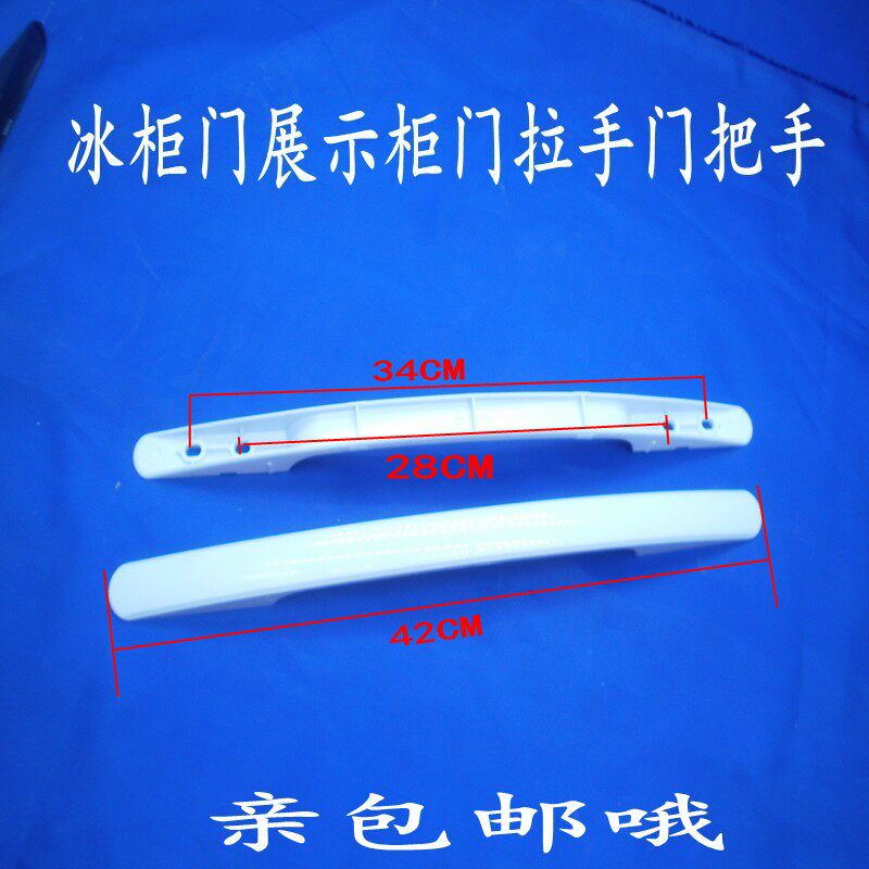 立式展示柜门把手拉手冰柜拉手啤酒柜饮料柜拉手冰柜冰箱塑料扶手