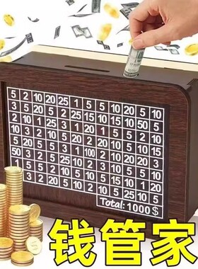 新型存钱罐存钱神器成人一万元划数字只进不出储蓄盒木质创意计数