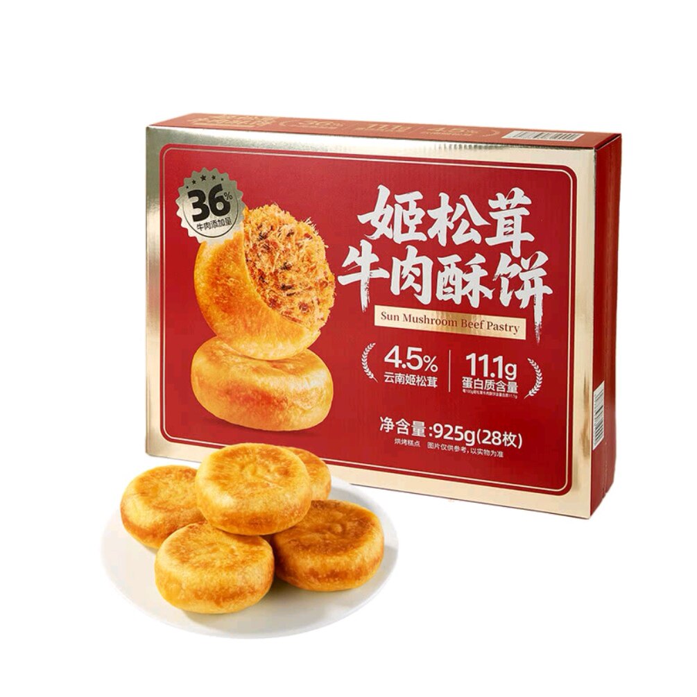 山姆代购姬松茸牛肉酥饼925g营养美味烘烤糕点下午茶