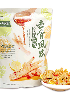 会员超市小胡鸭柠檬酸辣去骨凤爪580g无骨鸡爪熟食卤味零食